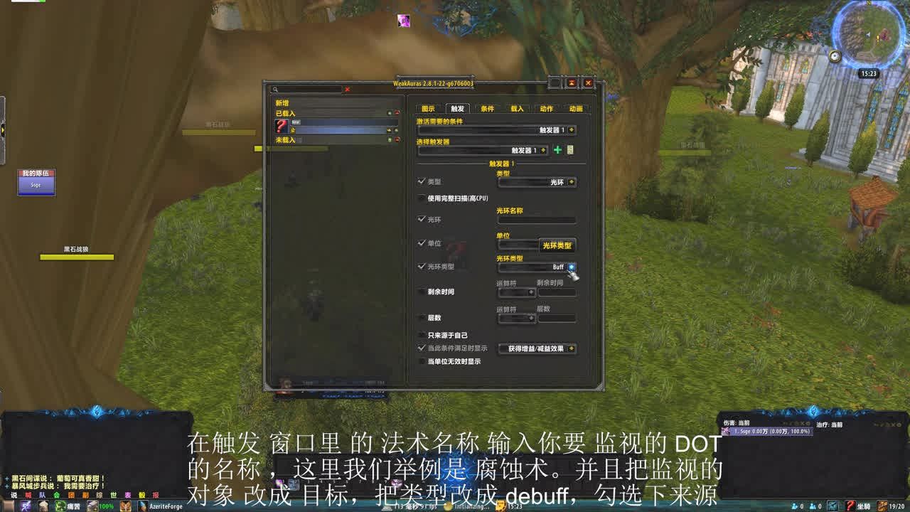 魔兽世界WA简单的法术监视制作-目标DOT_腾讯视频