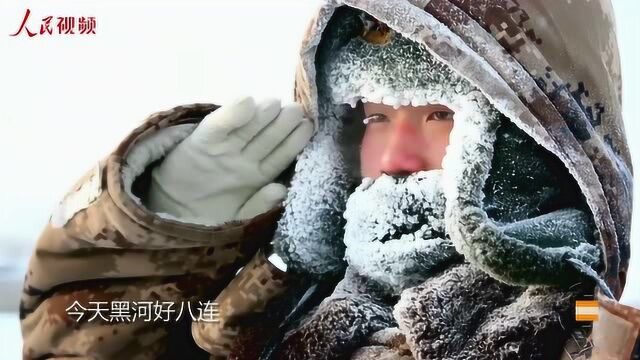 风雪戍边疆 黑河好八连