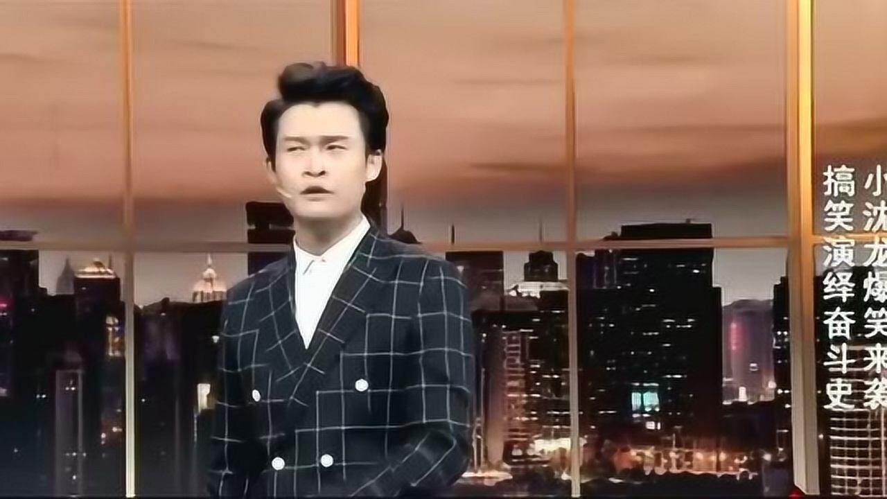 小沈龙脱口秀自己另类的奋斗史爆笑上演