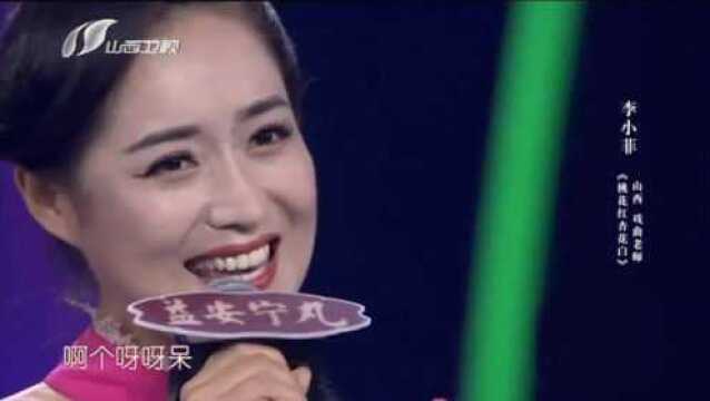 歌从黄河来:李小菲《桃花红杏花白》