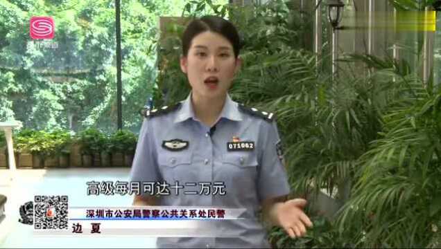 「深圳警讯」变异的传销