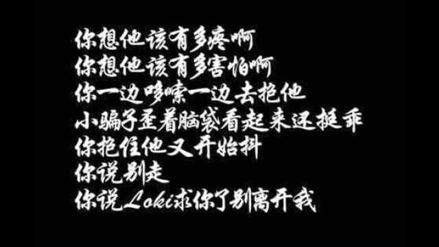 锤基 哭爆 重温洛基之死 一封魔鬼寄给雷神的信