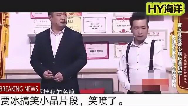 贾冰搞笑小品:企业喊口号的梗原来在这!哈哈哈