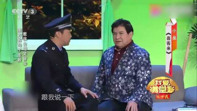 爆笑小品《喜客来》,包袱一个接一个,简直太逗了!