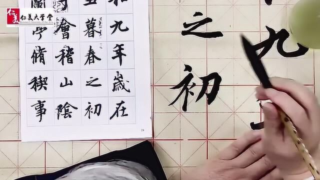 教您临摹天下第一行书《兰亭序》“初”字 看造型特点都有哪些?