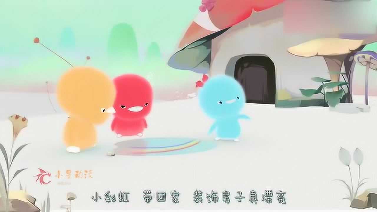 小鸡彩虹:小红小青快来看,地上有片好漂亮的小彩虹!