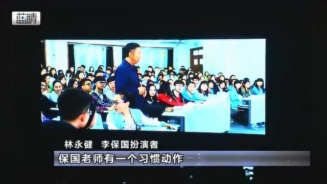 林永健携电影《李保国》主创回青