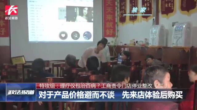 理疗仪包治百病?数位老人被坑,工作人员:能治病和美容