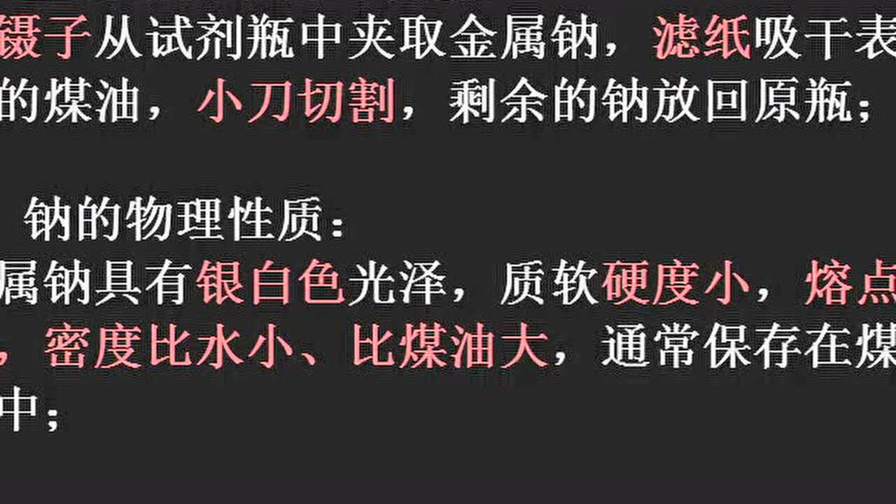金属钠的取用与切割1_高清1080P在线观看平台_腾讯视频