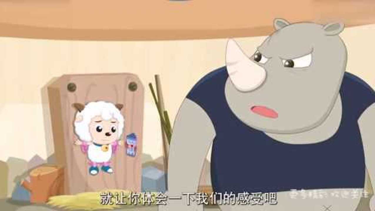 喜羊羊与灰太狼喜羊羊被绑在墙上炸弹就快要爆炸了