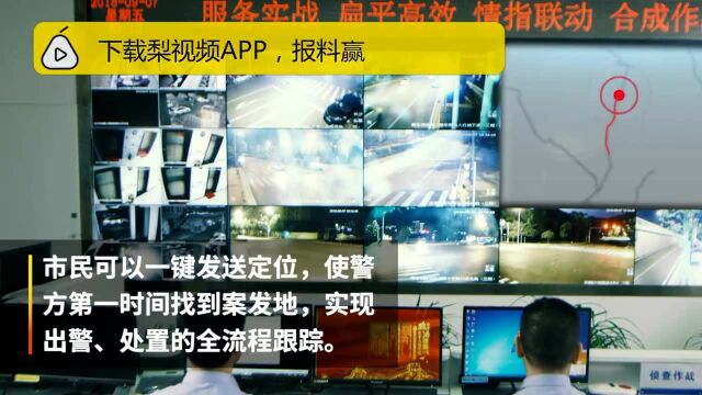 一键报警!长沙微信即时报警上线