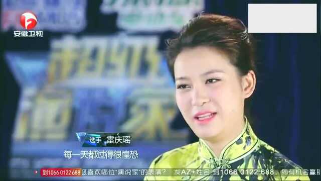 超级演说家雷庆瑶《变美的权利》