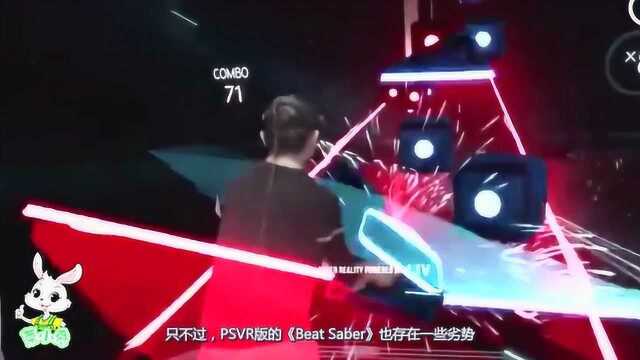 一款让人停不下的VR音游:《Beat Saber》公开宣传 ,即将登录PS4