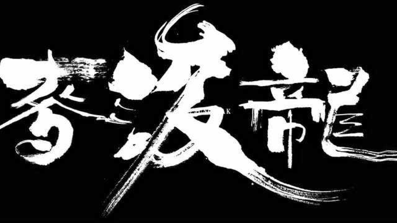 麦浚龙 - 《困兽 · 28》 mv