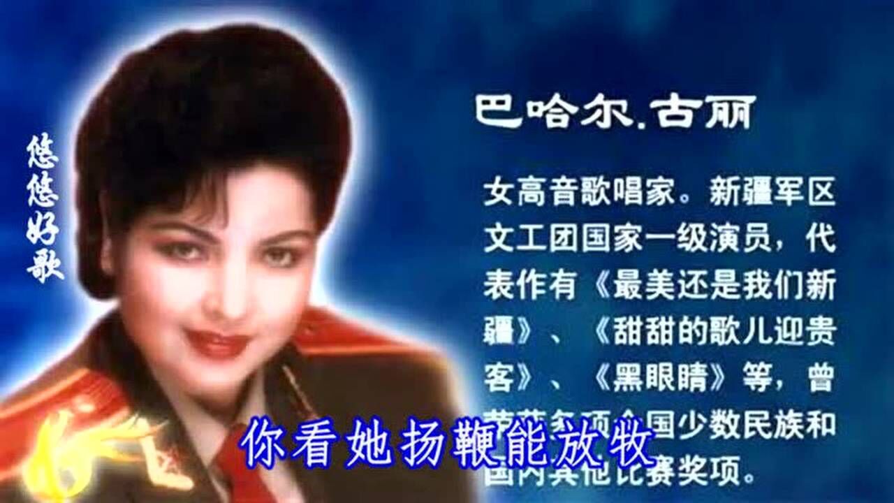 巴哈爾古麗新疆姑娘最美最原生態的維吾爾族歌手