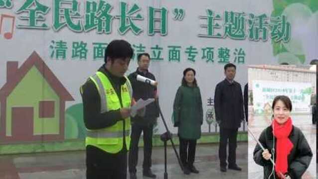 西一路街道全民路长日活动