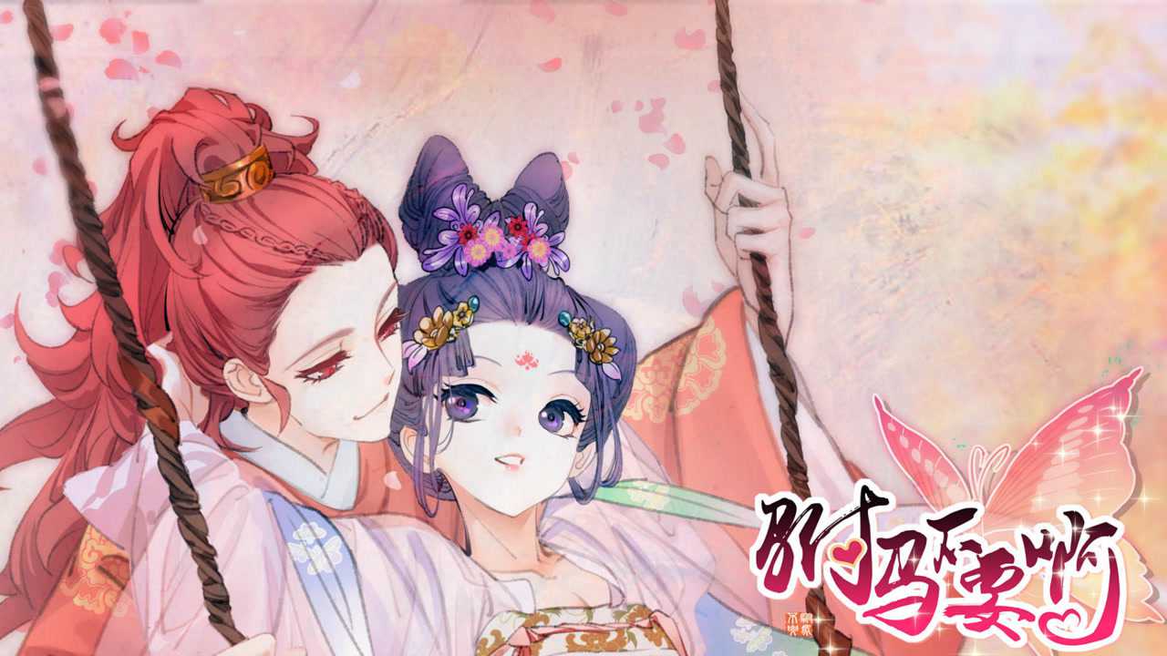 驸马不要啊 2集