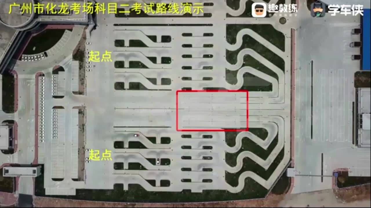 广州市化龙考场科目二考试路线演示