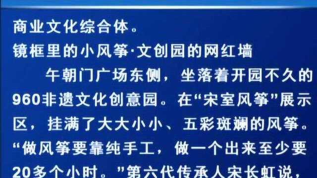 《河南日报》整版刊发《在文创区 重温古城味道》