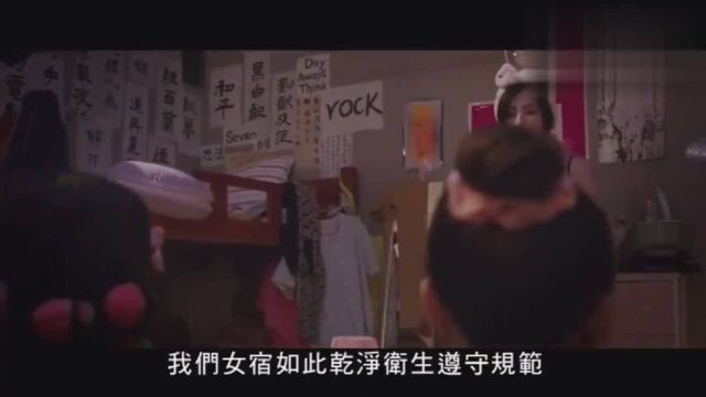 极乐宿舍:男女宿舍的战斗,我的小片才下载到一半诶