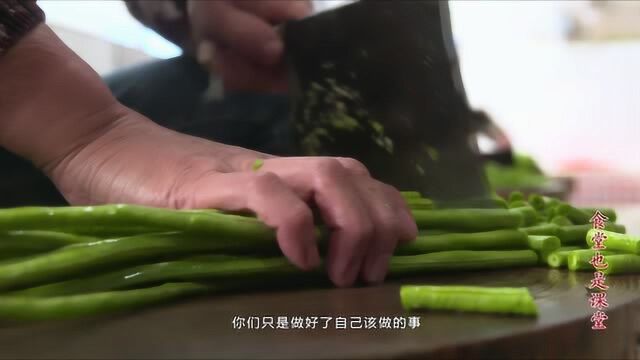 食堂也是课堂