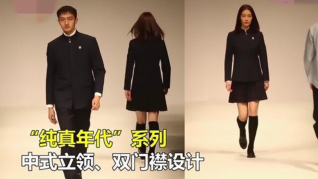 款式多样的校服走秀!网友:“别人家的校服系列”