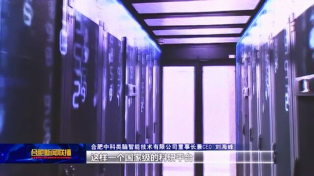 培育创新平台 助力产业发展 合肥再获国务院点名表扬