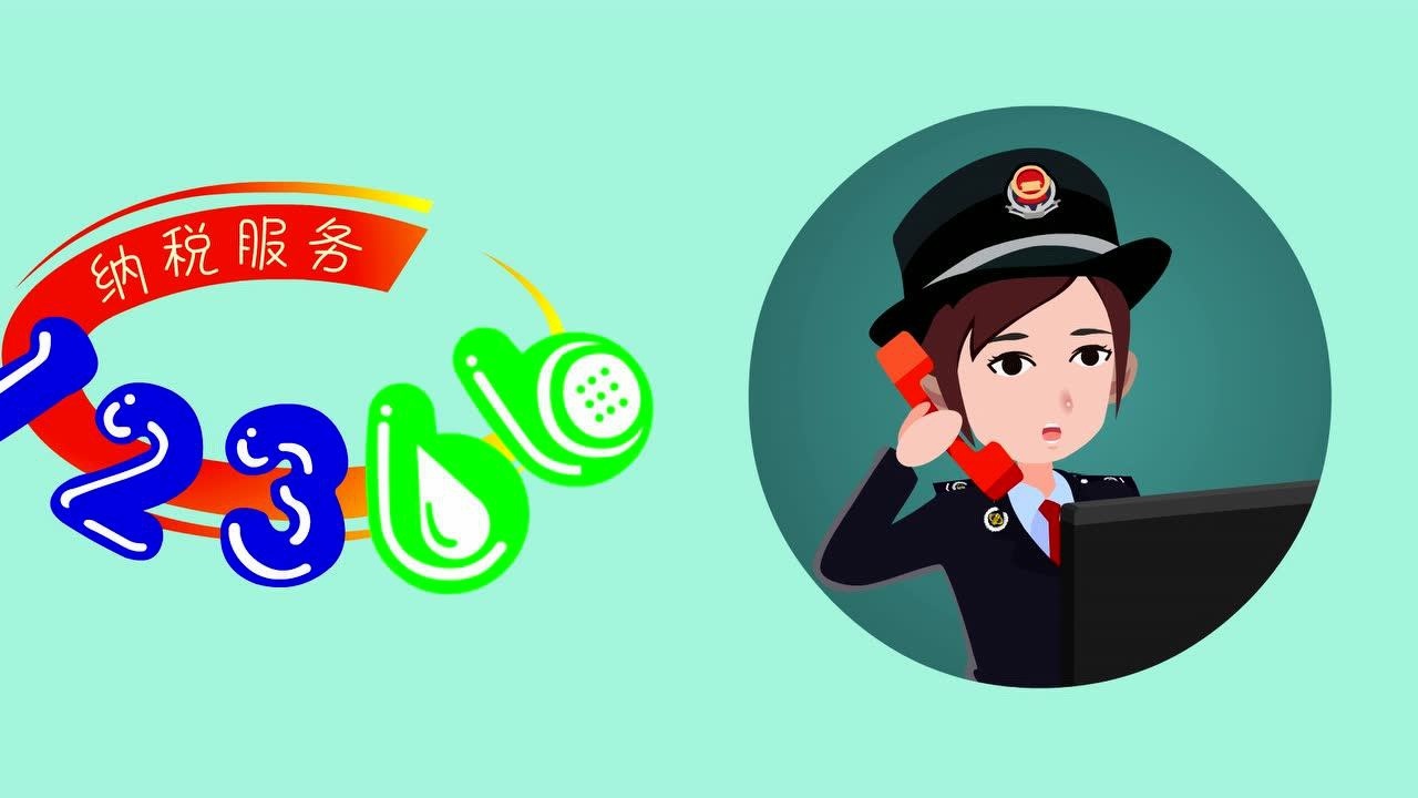 山东省电子税务局