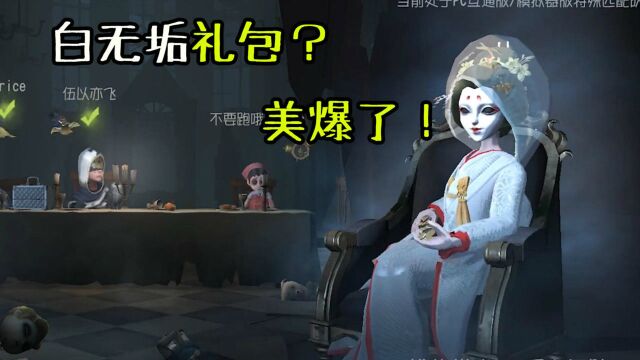 第五人格:白无垢上手体验,美丽指数max,变身之后气场全开