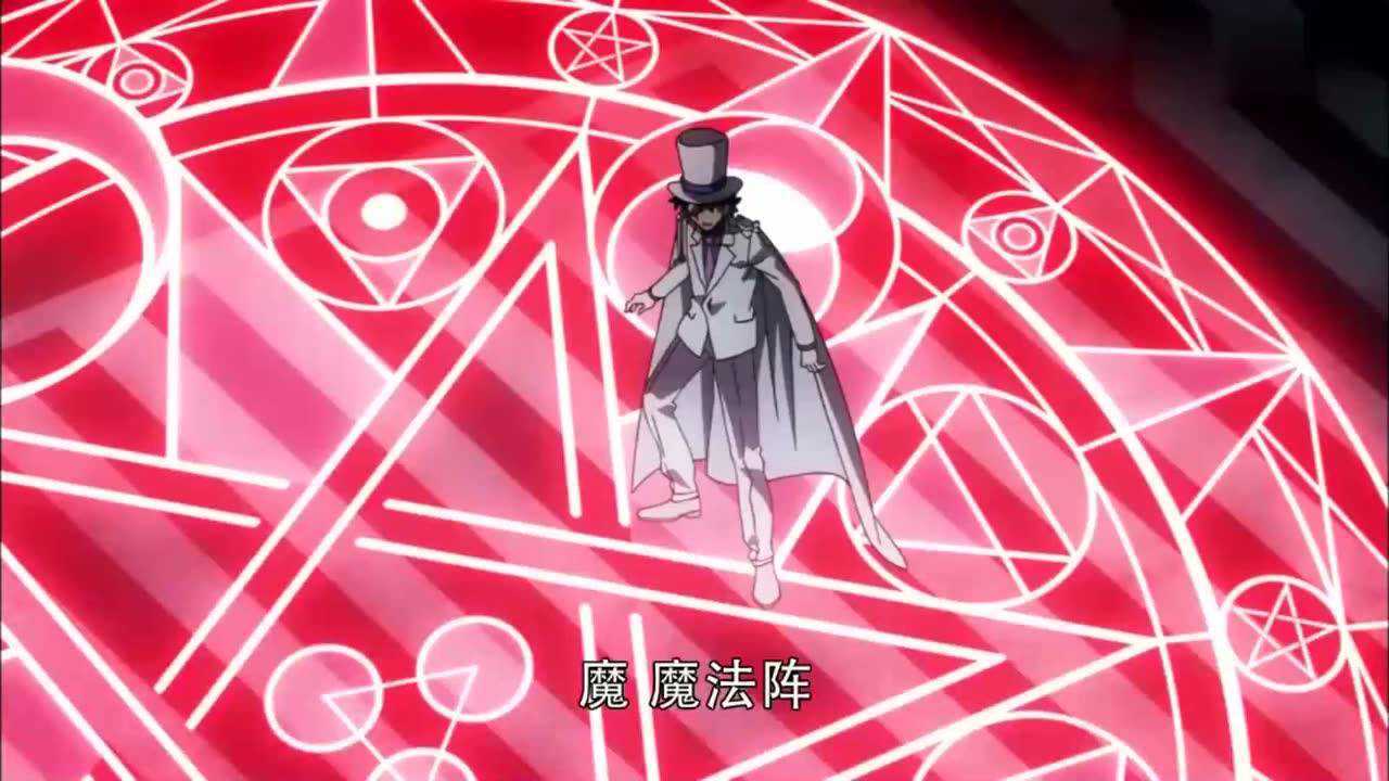 怪盗基德1412:怪盗基德与红魔法使得斗争,破解魔法