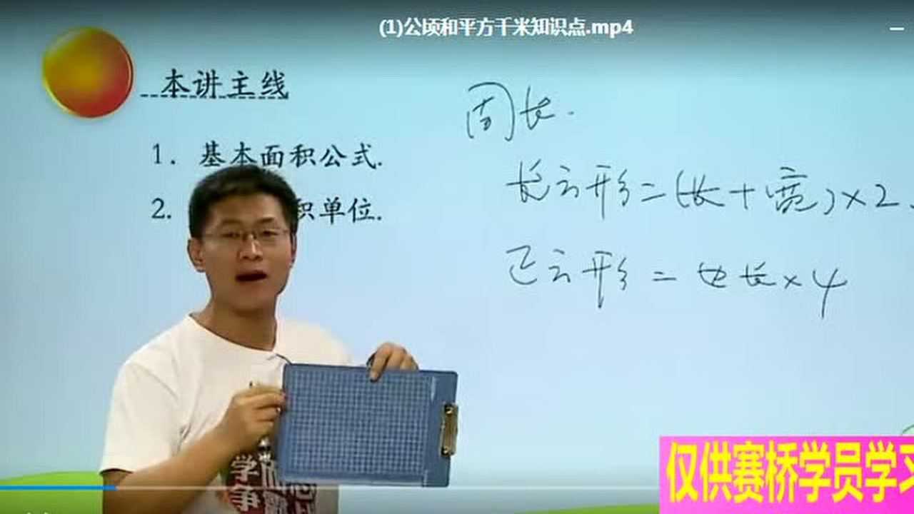公顷和平方千米知识点1_高清1080P在线观看平台_腾讯视频