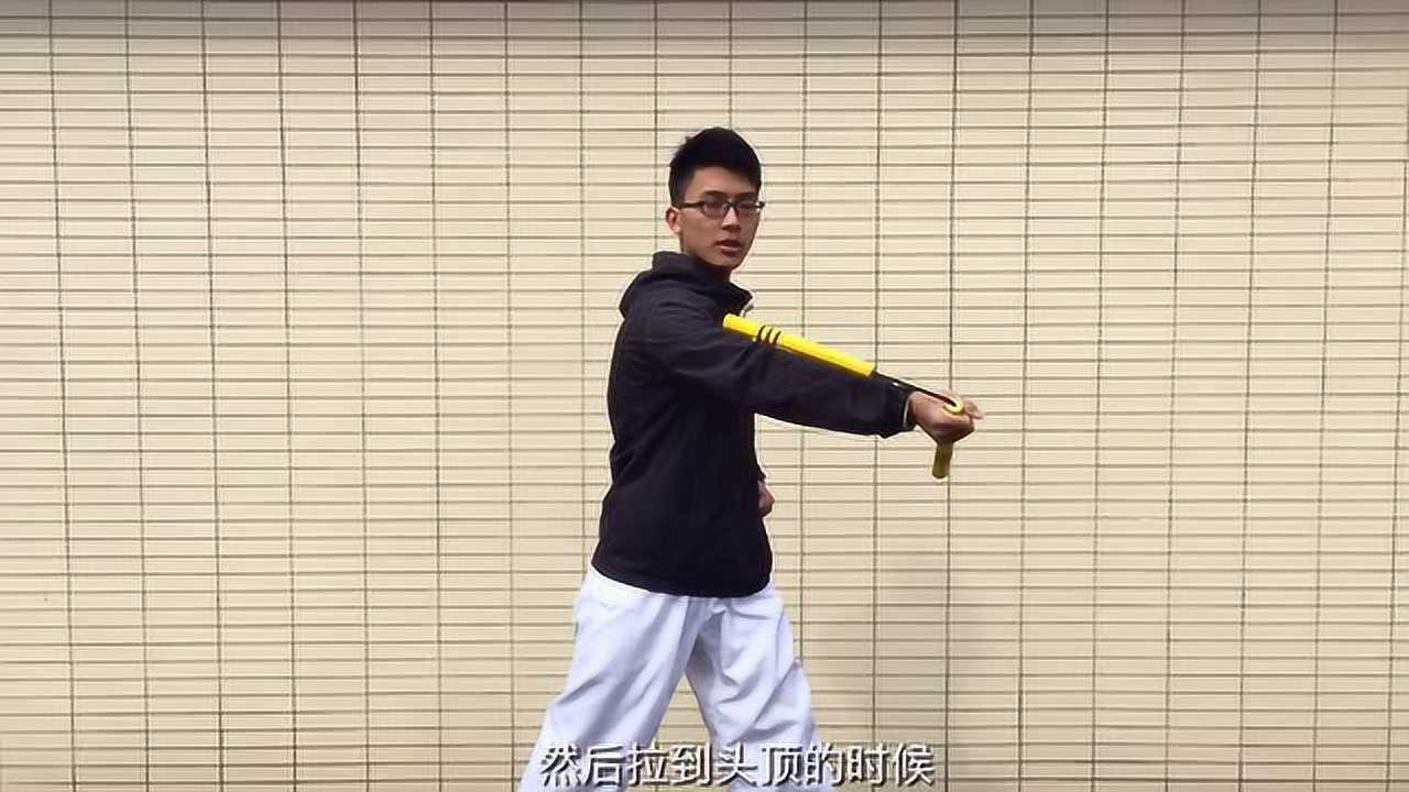 体育教学合集_体育教学合集_原来帅气的双节棍舞花这么简单,《大狂龙乱舞》动作分解教学_高清1080P在线观看平台_腾讯视频