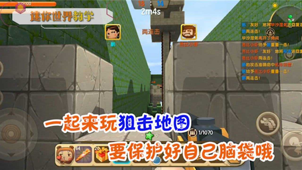 新手在我的世界迷你世界一起来玩狙击地图要保护好自己不要被淘汰哦