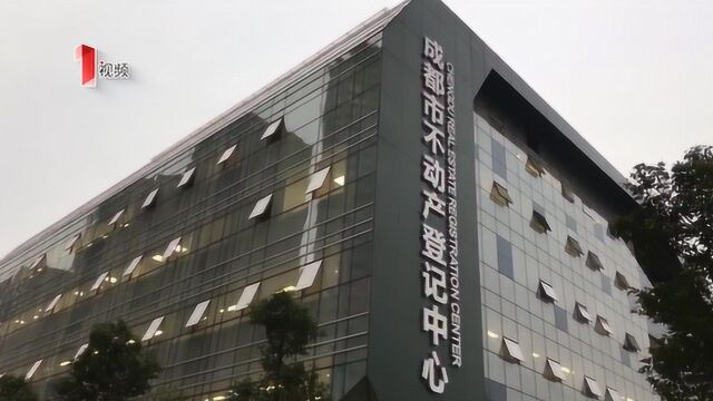 四川成都:不动产登记城东办证点启用 可一站式体验办六城区业务