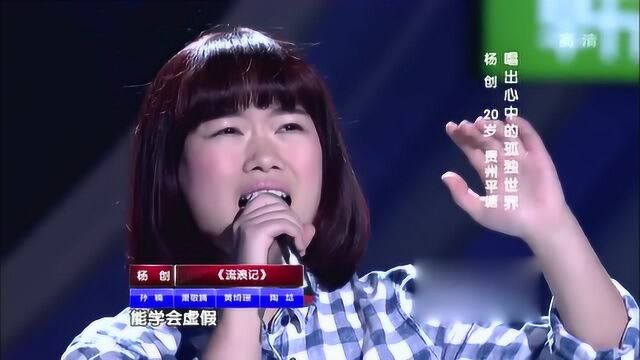 杨创《流浪记》 最美和声第二季