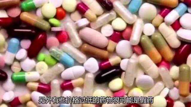 明明是同一种药物,为什么价格却不一样?效果差别大吗?