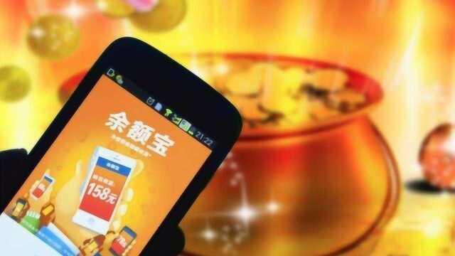 2019年你有五万闲余资金,会选择放在余额宝,还是存银行?