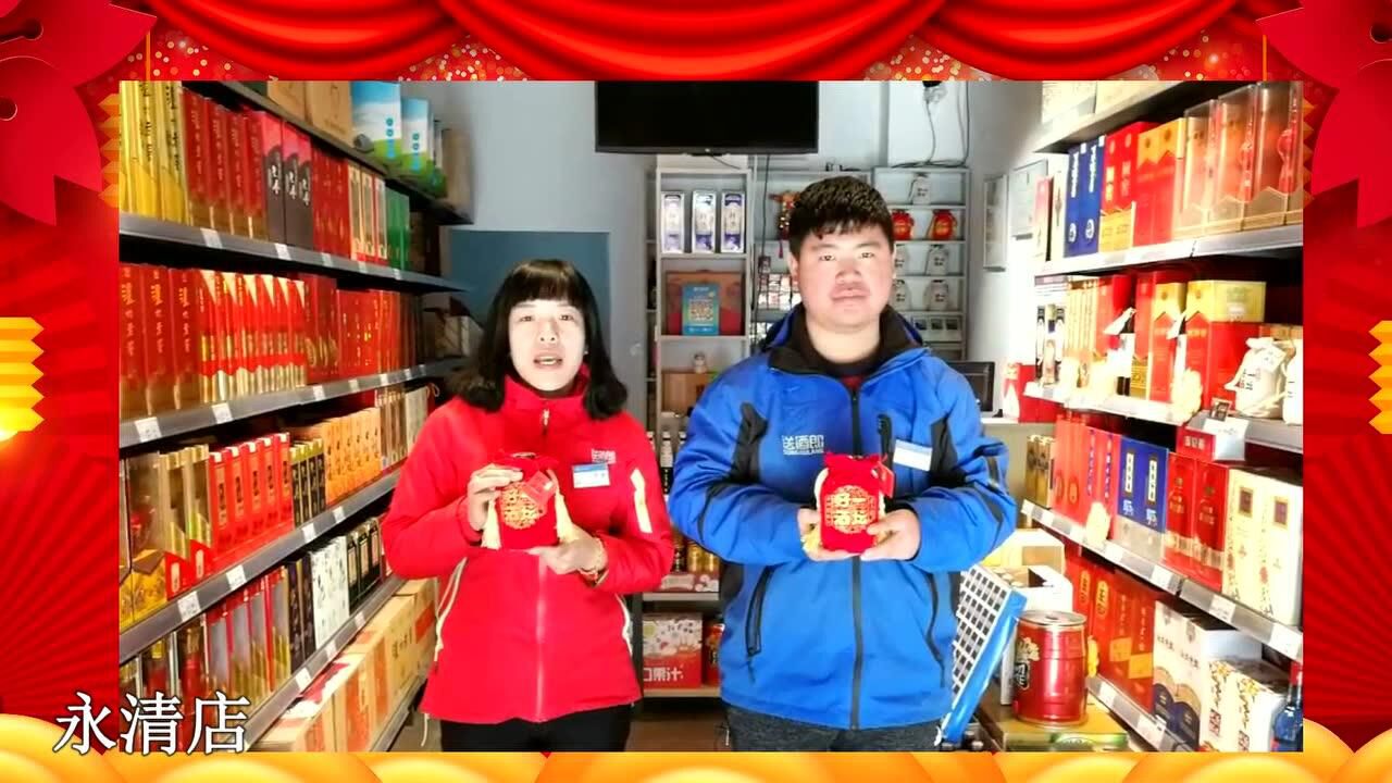 送酒郎携全体员工给大家拜年啦!