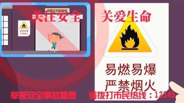 贵阳市应急管理局烟花爆竹安全宣传视频