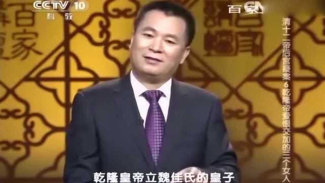 清史大揭秘:乾隆皇帝最爱的3个女人