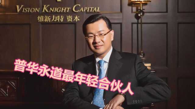 阿里前CEO卫哲,从管金生小秘书到普华永道最年轻合伙人