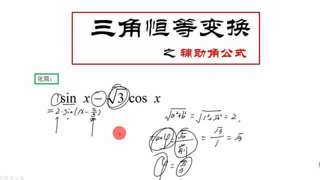 新角度认识 辅助角公式