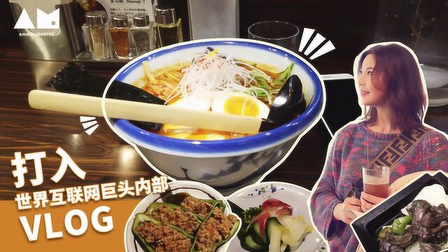 世界互联网巨头邀请美食博主去总部,目的居然是……#vlog