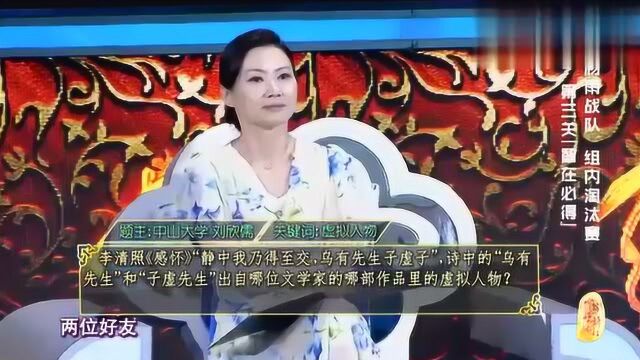 乌有先生和子虚先生出自哪位文学家的哪部作品里的虚拟人物?