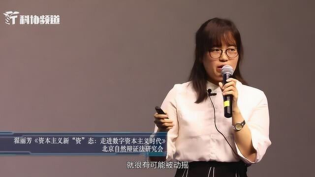 北京青年学术演讲比赛:翟丽芳 资本主义新资态走近数字资本主义