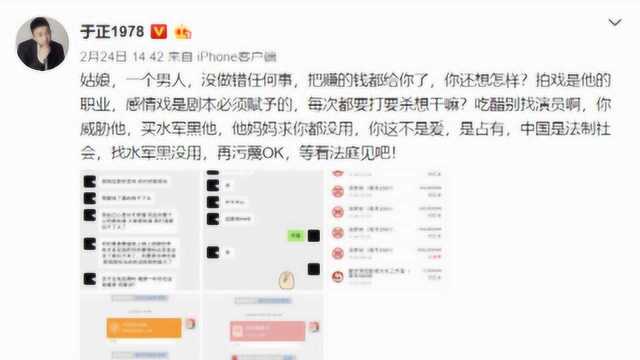 于正发多条微博硬刚公司艺人前女友