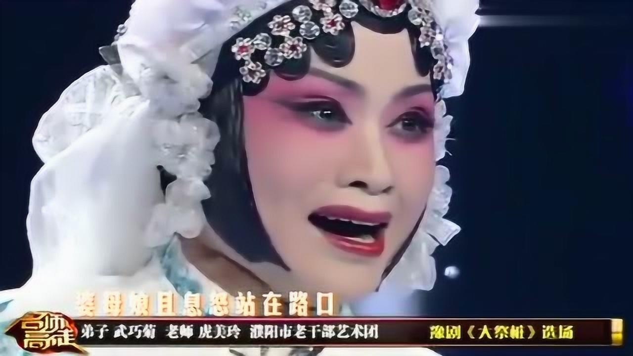 梨园春虎美玲弟子演唱大祭桩一袭白袍惊艳开嗓太精彩了