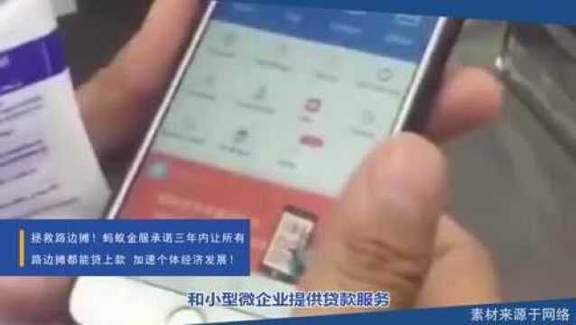 助力码商“金融”崛起!蚂蚁金服:三年内让路边摊也能获得贷款