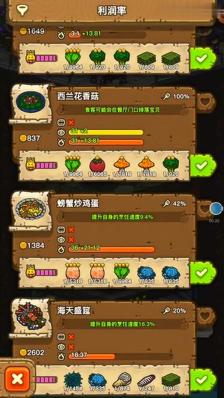 黑暗料理王利润率一二世界高菜谱