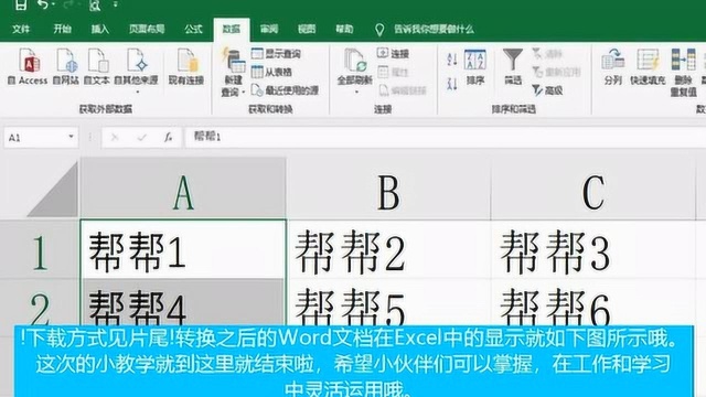 万万没想到,Word文档转Excel这么简单快捷,轻松又实用